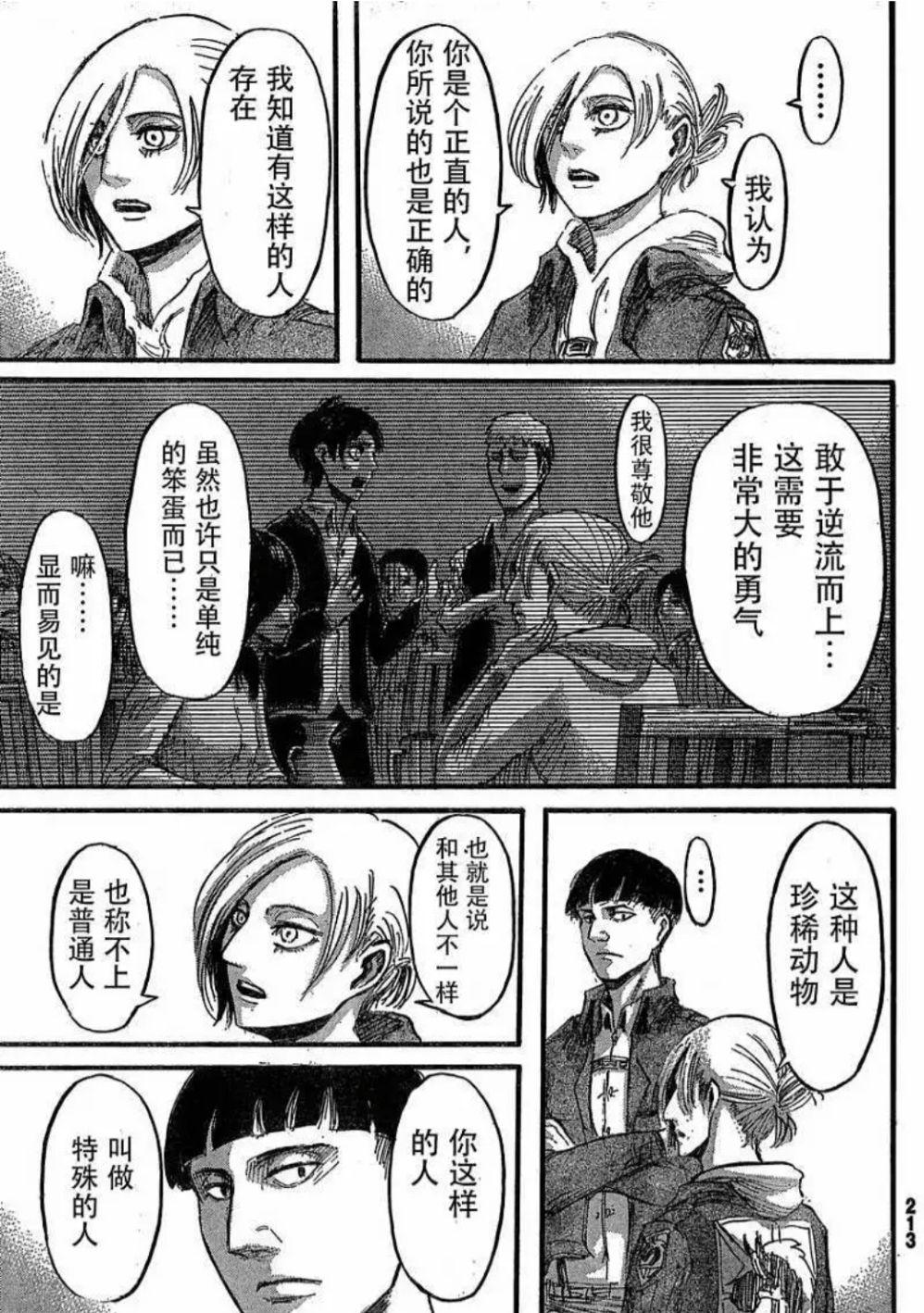 阿尔敏喜欢上阿尼的原因是? - 知乎