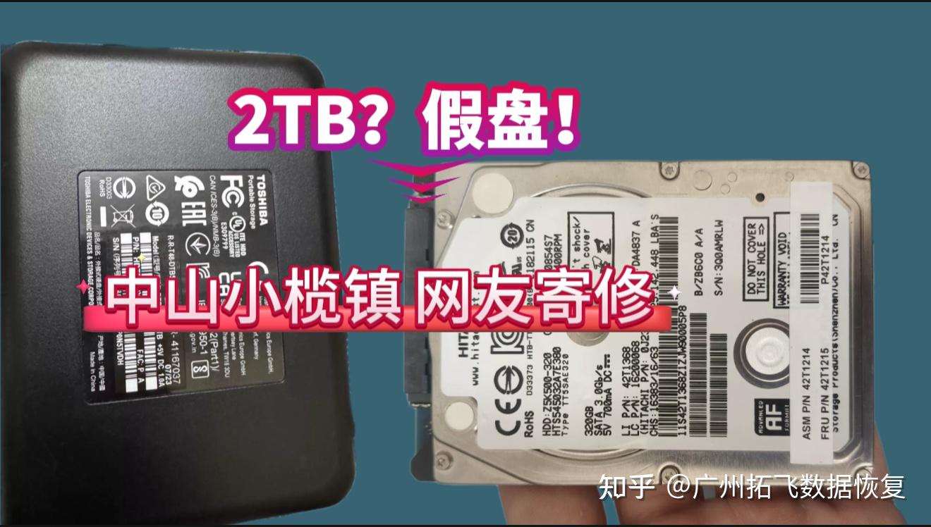 血泪教训:2TB东芝移动硬盘竟是“扩容盘”,差点丢掉全部设计稿