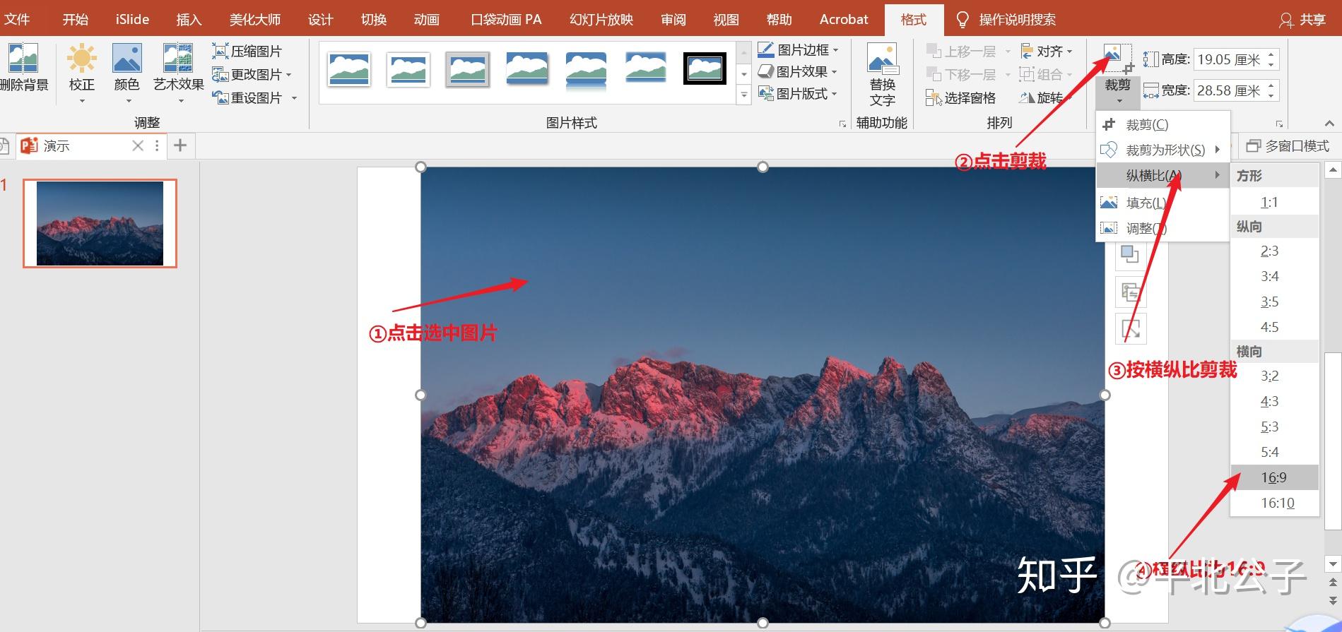 如何使图片填满ppt而又不改变图片比例? - 知乎