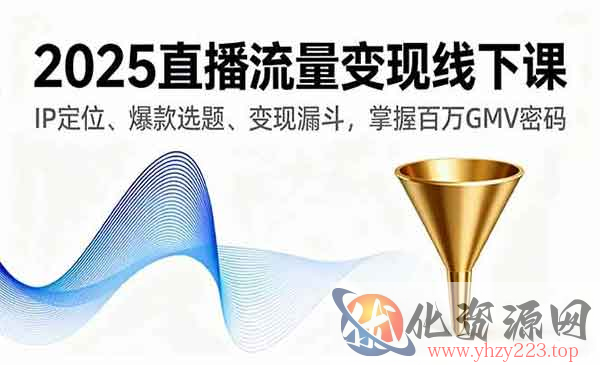 直播流量变现_wwz