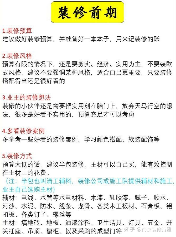 预算太低怎么装修？这25个细节帮你省钱 - 知乎