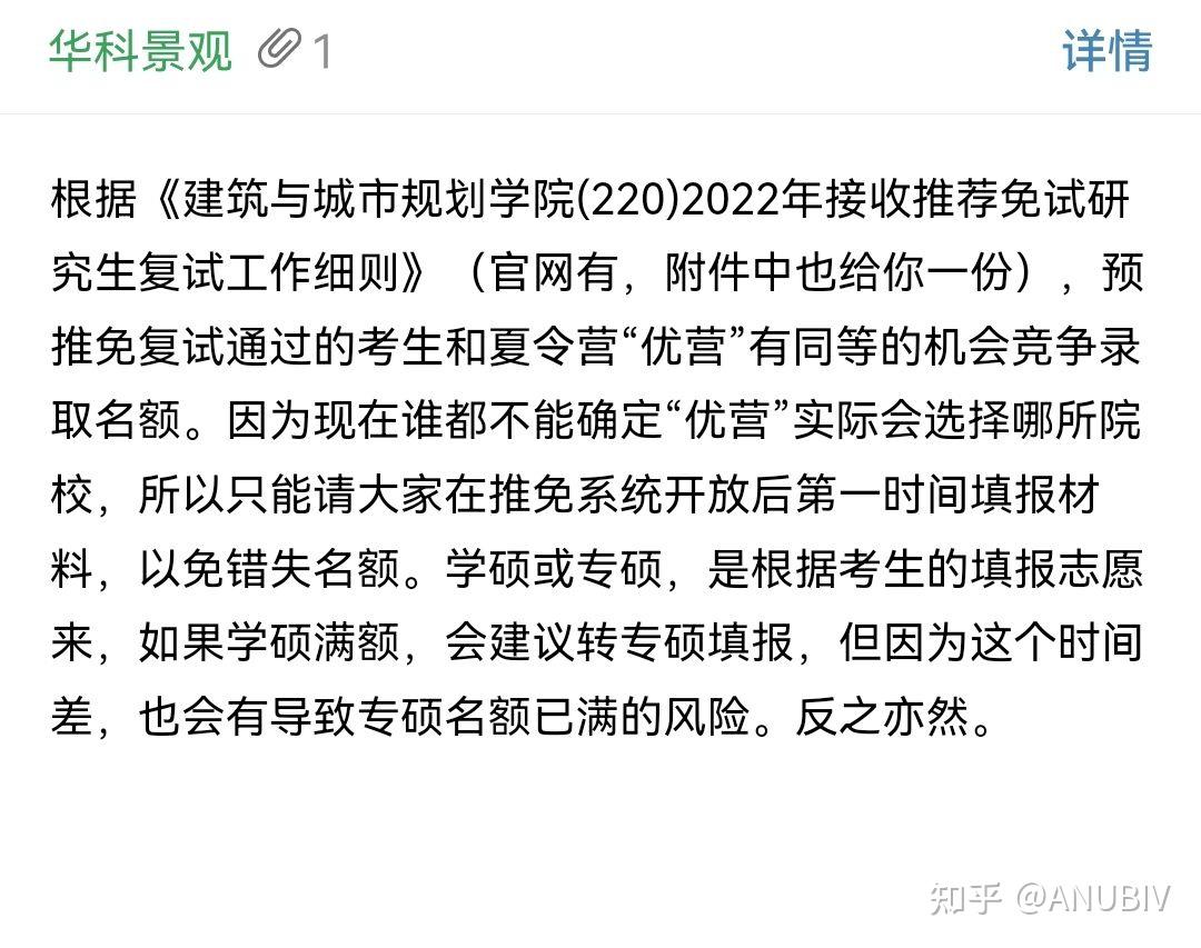 2021年保研過程中哪些學校出現了放學生鴿子的行為