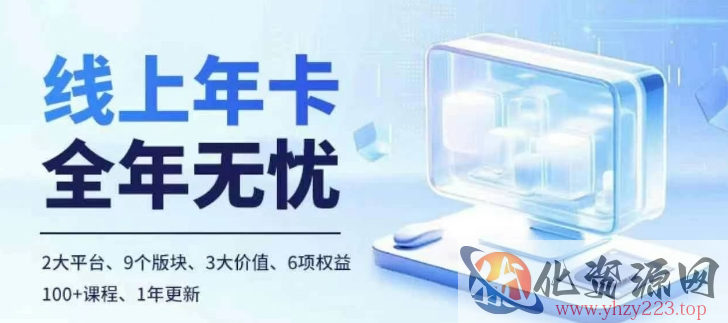 老陶电商线上年卡，拼多多、抖音，两大平台100+节课程