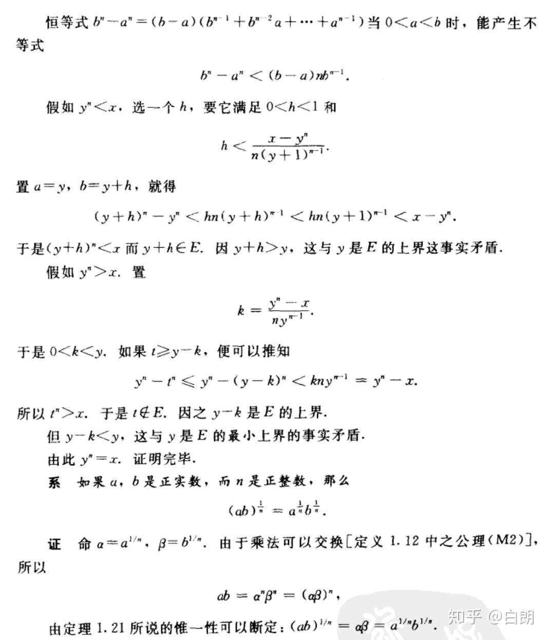 怎么样证明分数指数幂的运算法则? - 知乎