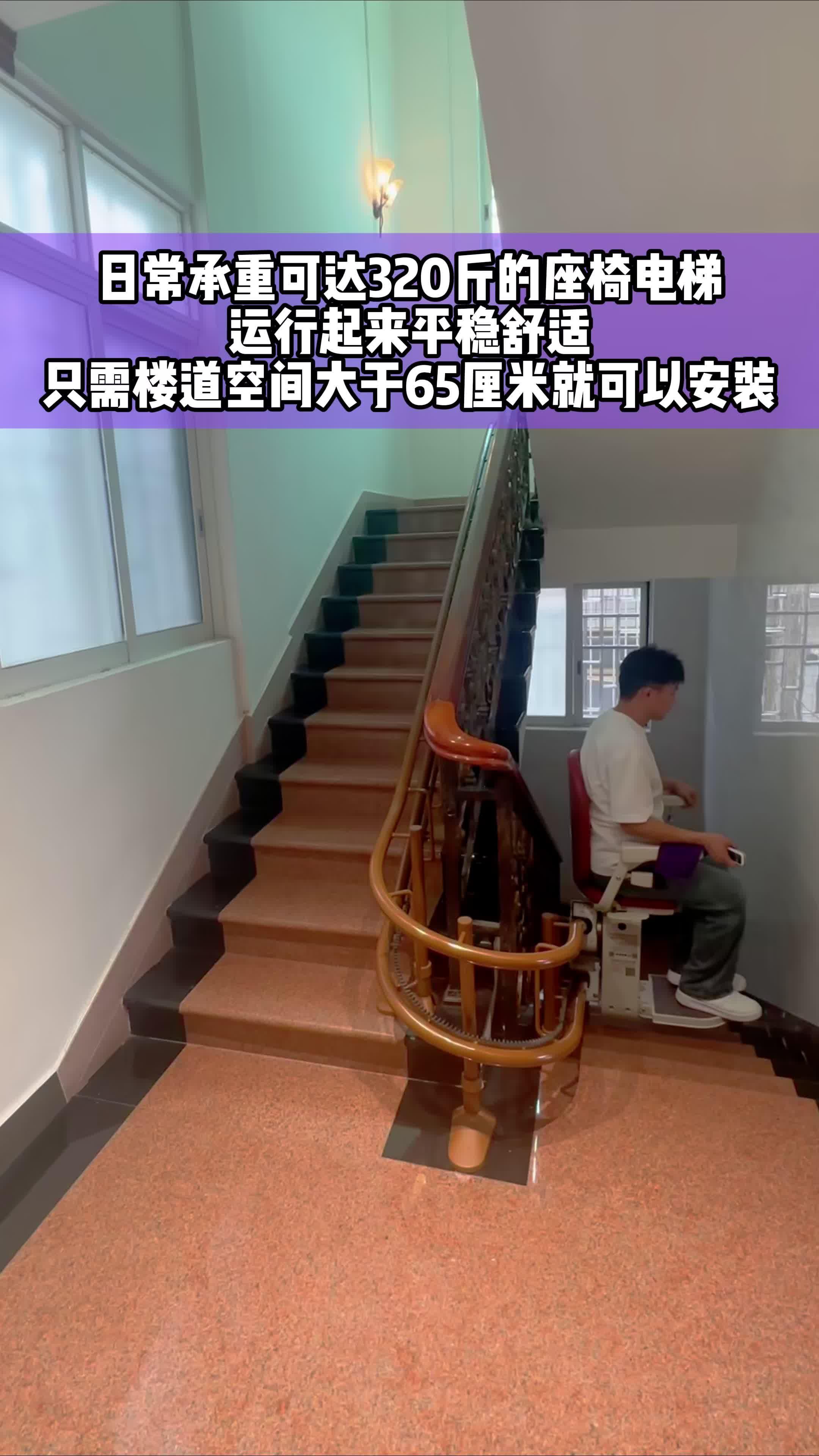 安全上下楼的座椅电梯