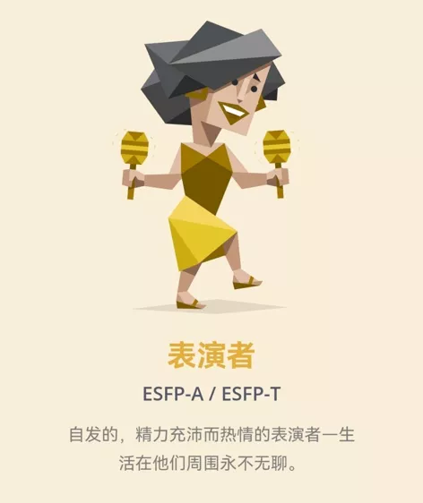 ESFP（表演者型人格）适合什么工作? - 知乎