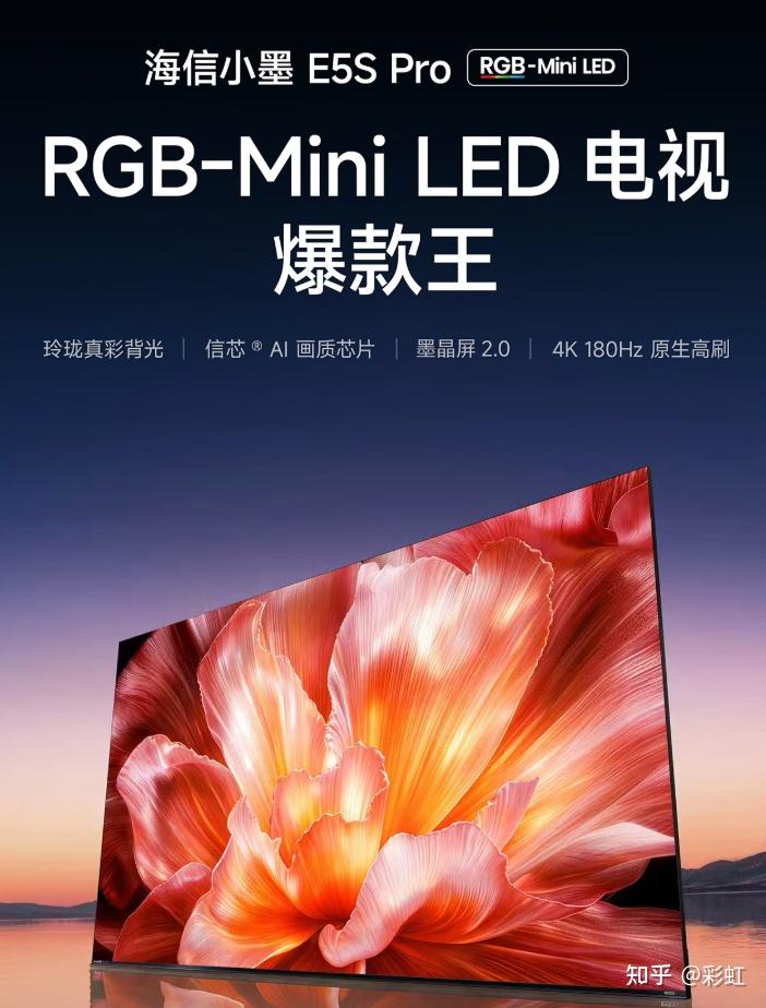2026年家装换新电视篇:RGB-Mini LED电视爆款王——海信小墨E5S Pro,全面升级到墨晶屏2.0,还有180Hz原生高刷,观影娱乐全在线!