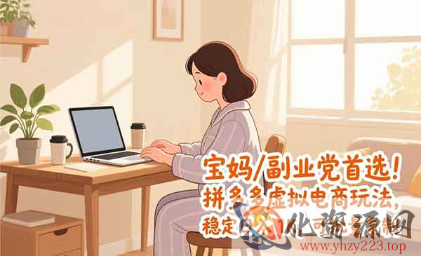 拼多多虚拟电商玩法_wwz