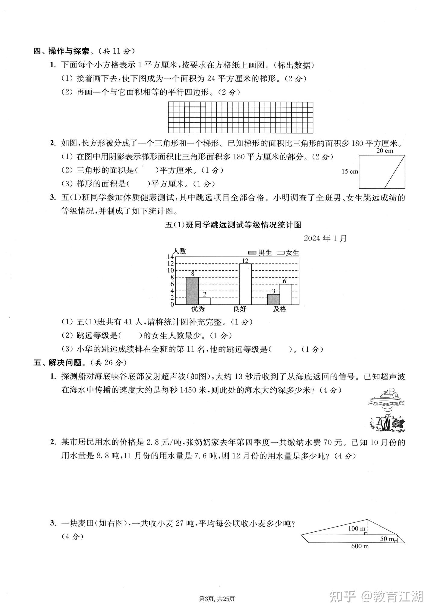 2025秋《苏教版小学数学五年级下册期末押题卷5套》（含答案A4版，PDF电子版） - 知乎