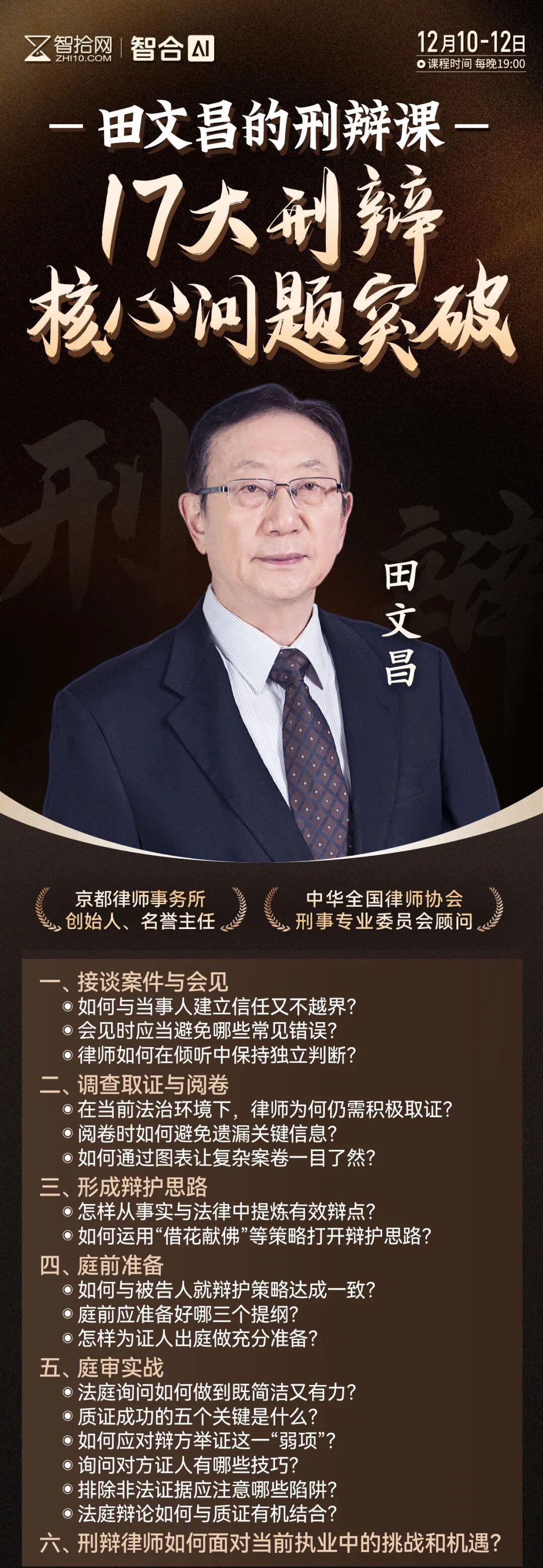 田文昌的刑辩课,从接案会见到庭审辩论全覆盖!17大关键,每一个都重要! - 知乎