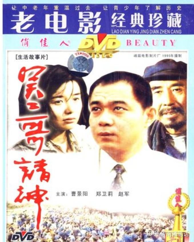 《吴二哥请神》观影感篇章:王金良与水水的爱情悲歌 - 知乎