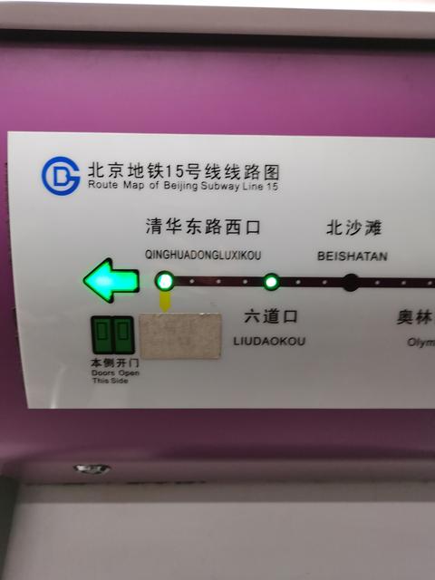 北京地铁15号线