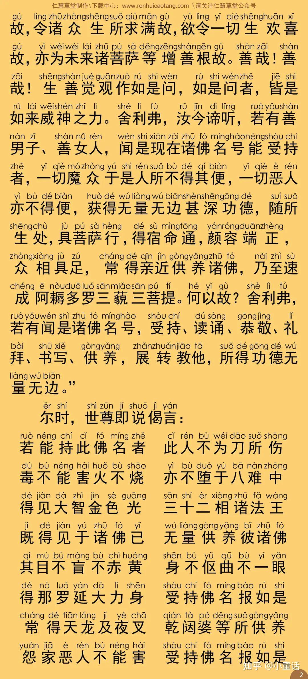 佛说百佛名经图片