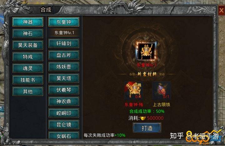 自由之刃东皇钟获取和材料合成 - 知乎