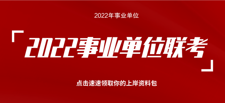 更新！521事业单位联考大汇总！累计招49601人！各省真题速度领！ 知乎