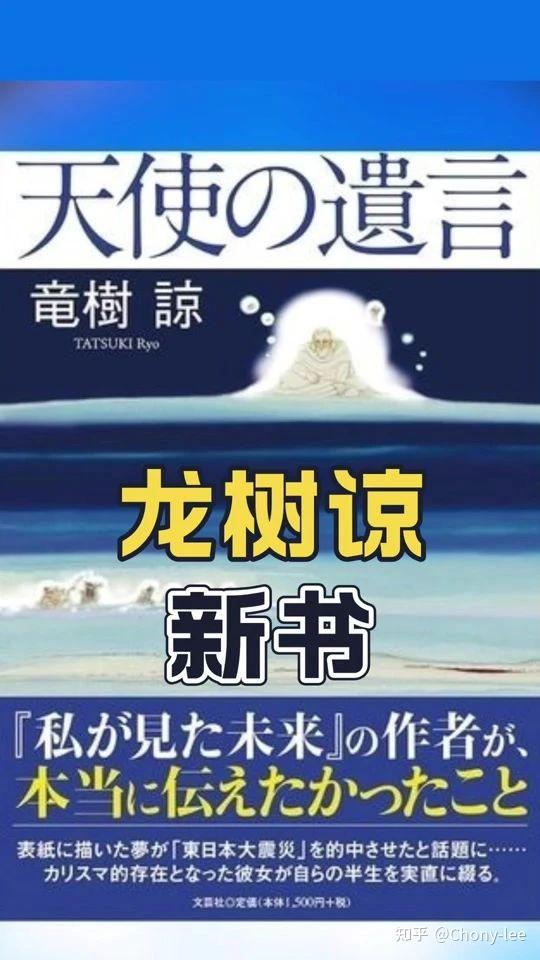 龙树谅新书《天使的遗言》详解大灾难预言 - 知乎