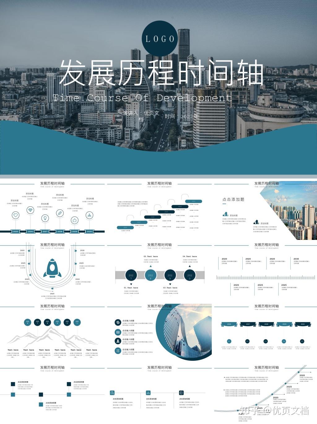 发展历程时间轴ppt模板