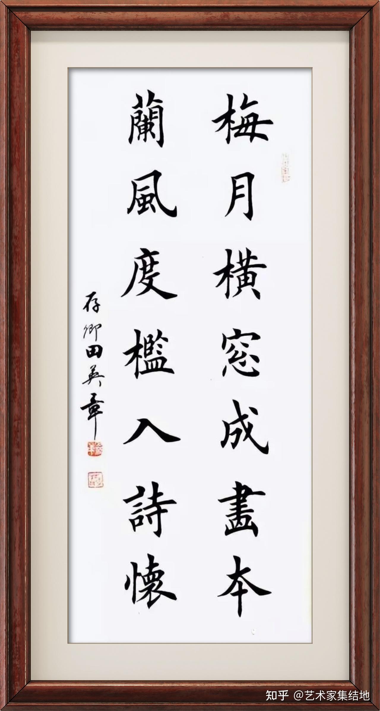 田英章楷书作品欣赏,大师风范,传承经典,值得拥有! - 知乎