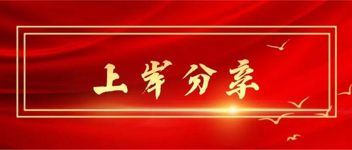 定向選調2021屆上岸學長回憶定選面試