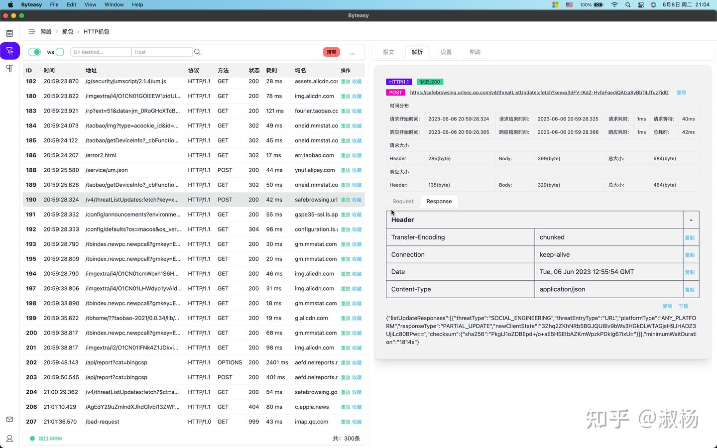Sniffmaster抓包效果图3
