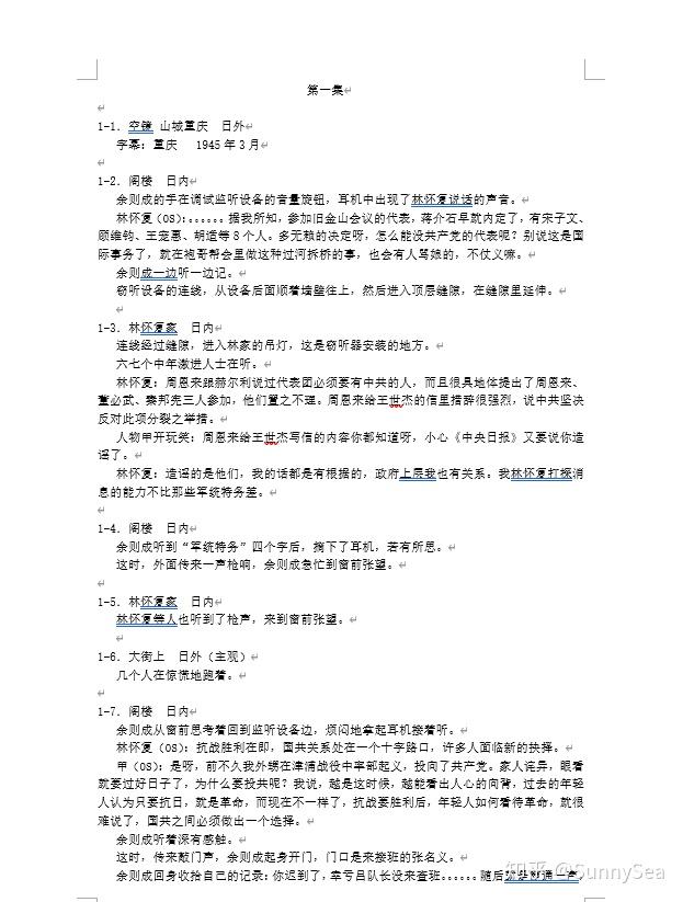 剧本到底长什么样子? - 知乎