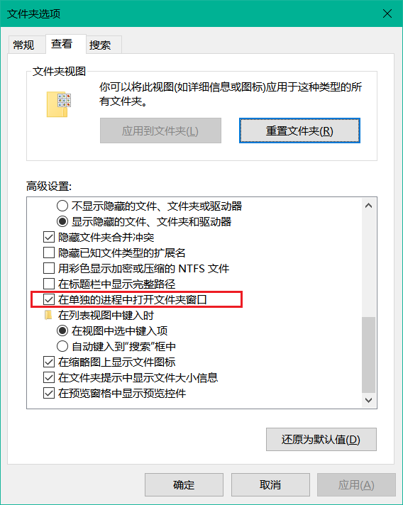 Windows10 系统“在单独的进程中打开文件夹窗口”有什么实际作用？ - 知乎