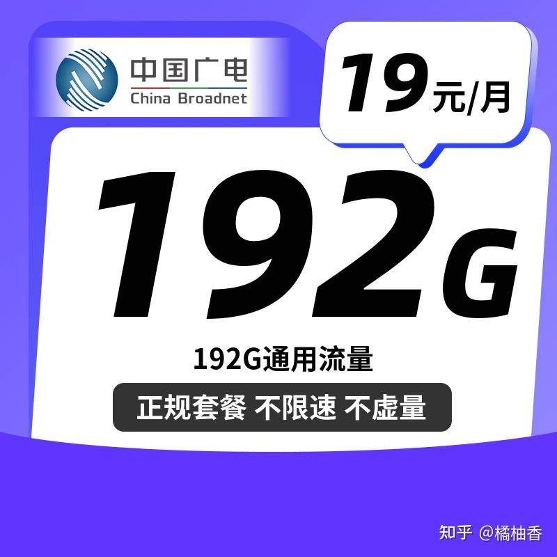 19元~39元大流量卡深度评测｜含下架预警/地区限制/注销攻略 - 知乎