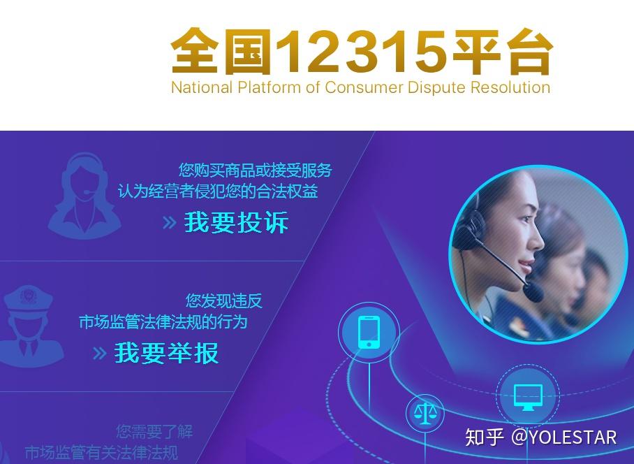 消费纠纷可以举报或投诉到12315平台，投诉和举报的区别 - 知乎
