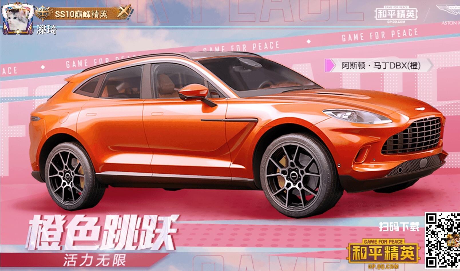 和平精英保底抽阿斯顿马丁要多少钱