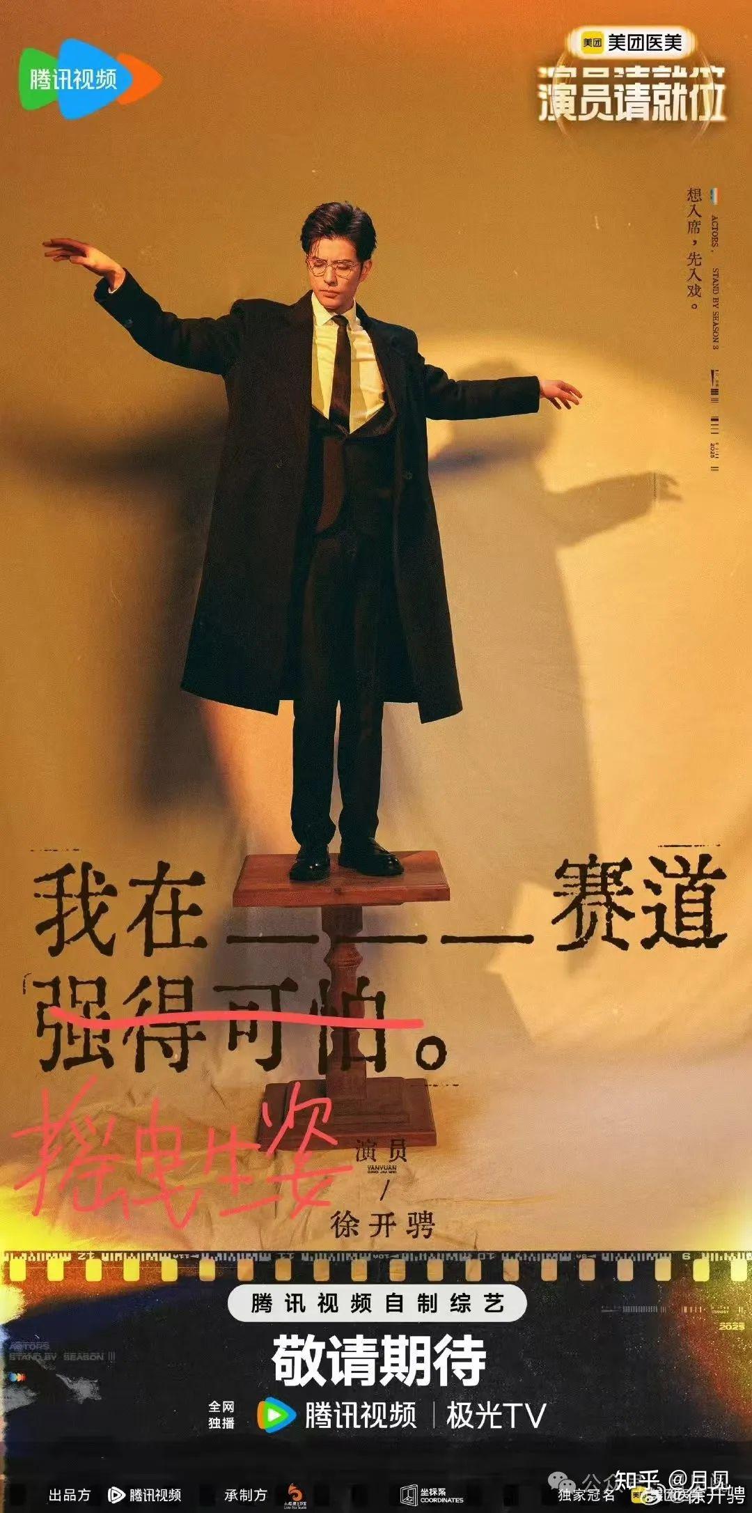 如何评价综艺《演员请就位第三季》？ - 知乎
