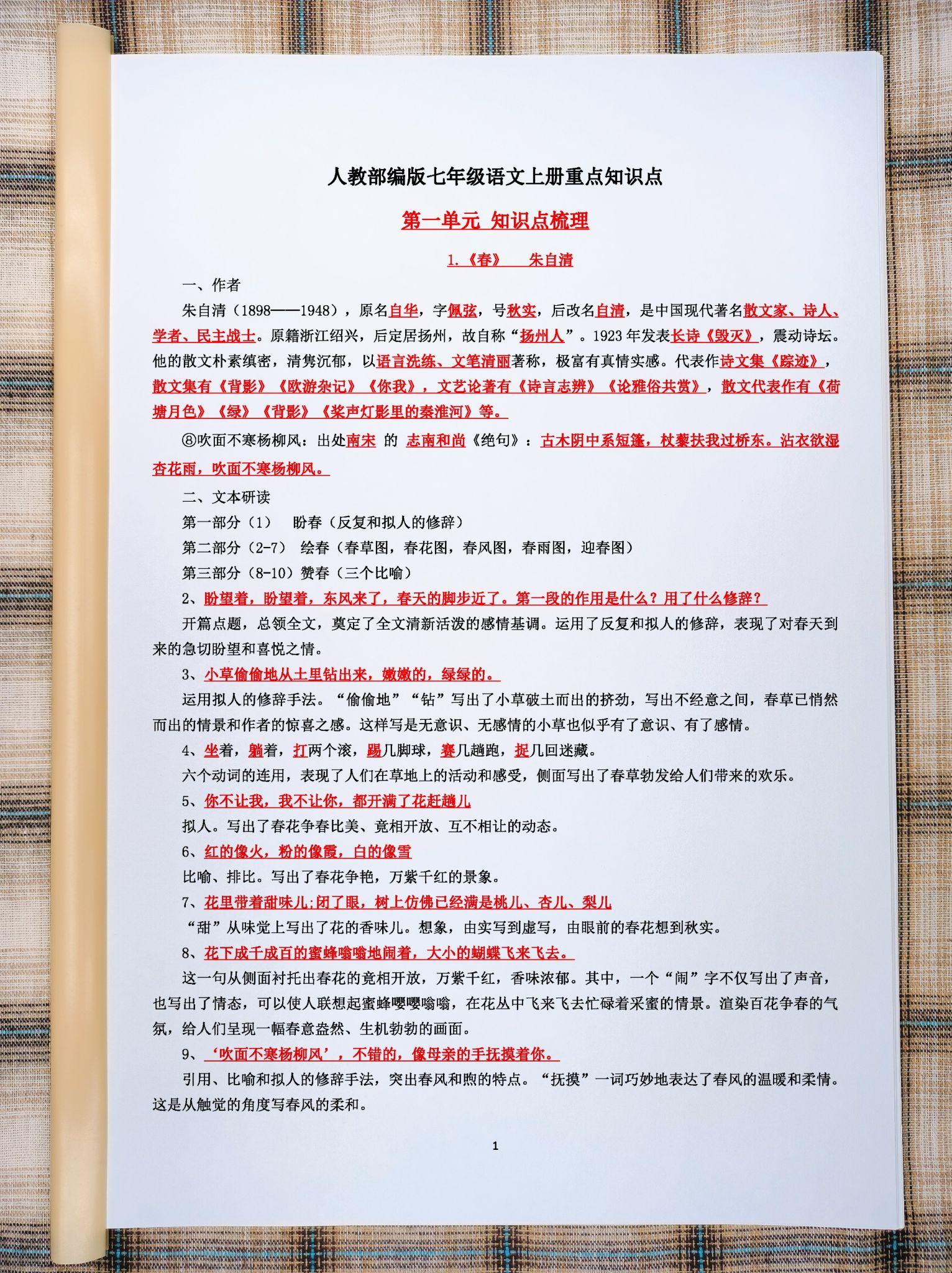 部编版语文教材知识点梳理（2025秋）的简单介绍