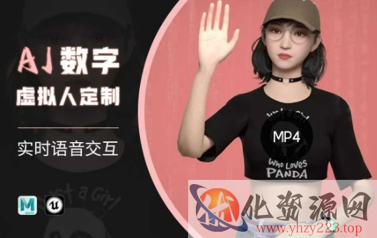 Ai数字人虚拟(智能体)实时语音交互特训营，​自行定制超写实角色AI数字人交互技术