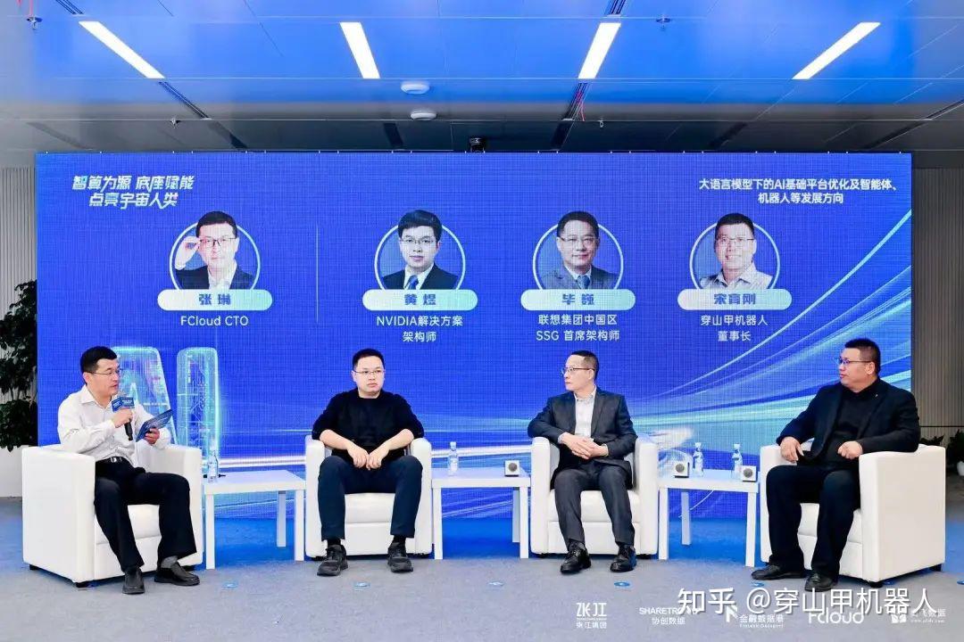 穿山甲机器人受邀参加Fcloud AI智能体训推一体创新平台点亮仪式 - 知乎