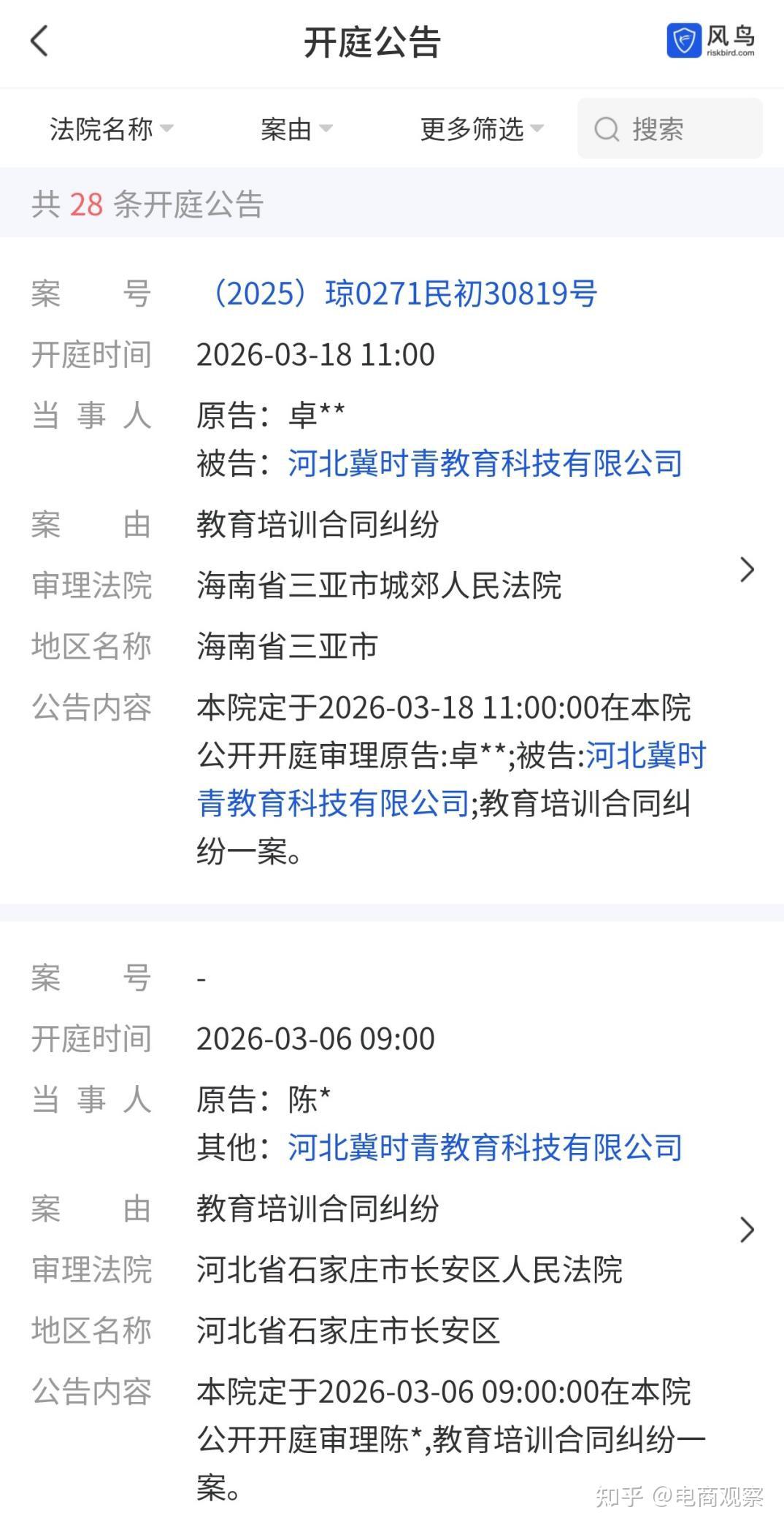 河北冀时青教育陷多重经营危机 实控人团队关联问题频发引关注(图3)