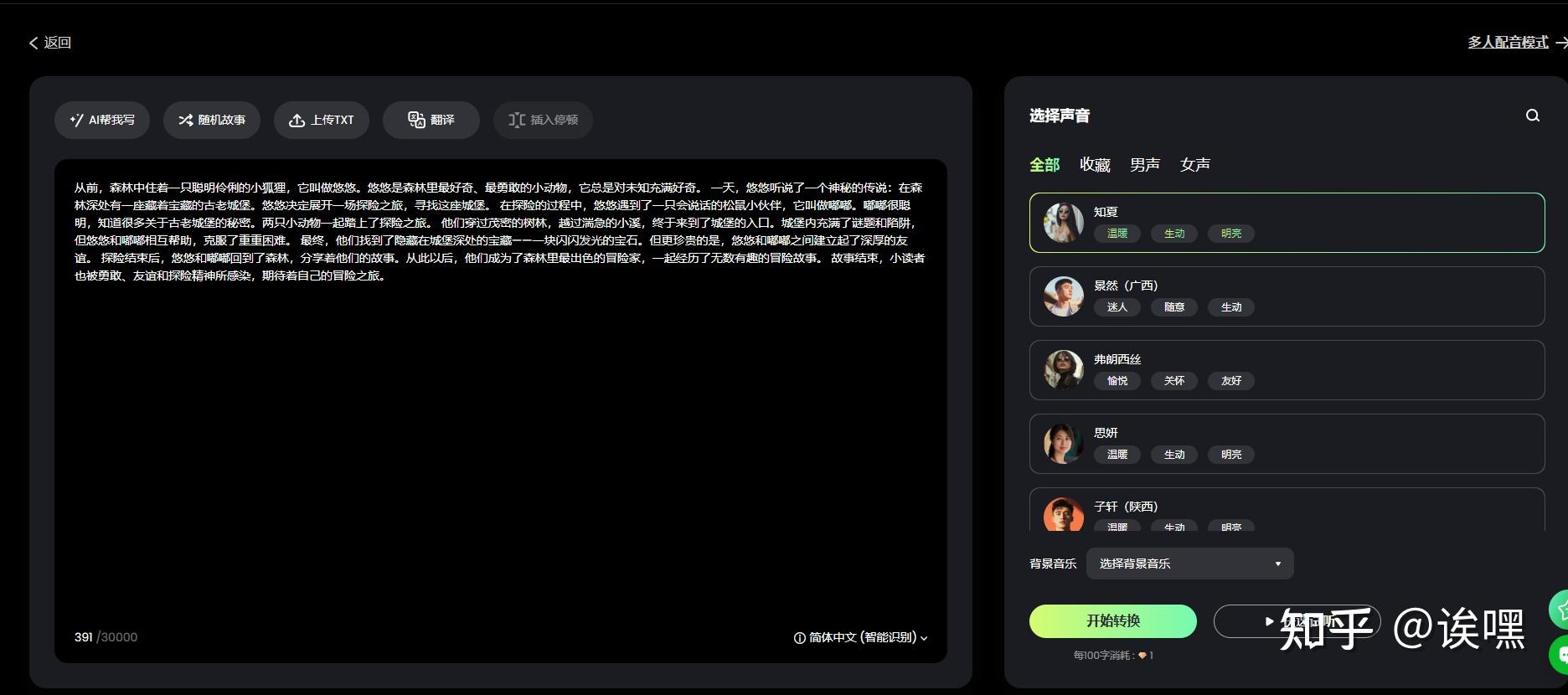 2025年度测评:5大AI文字转语音工具谁最好用? - 知乎
