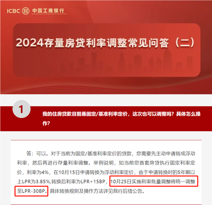 最低3.55%，有银行官宣，存量房贷利率25日统一下调！ - 知乎