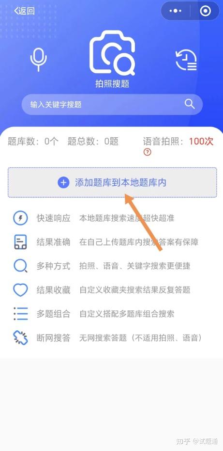 怎样在题库快速搜试题答案 - 知乎