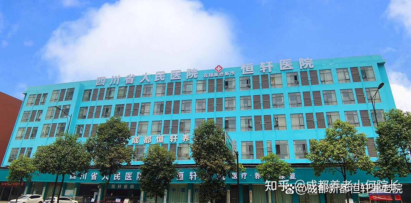成都养老院如何选？成都排名前十的养老院一览表（2025年07月） - 知乎