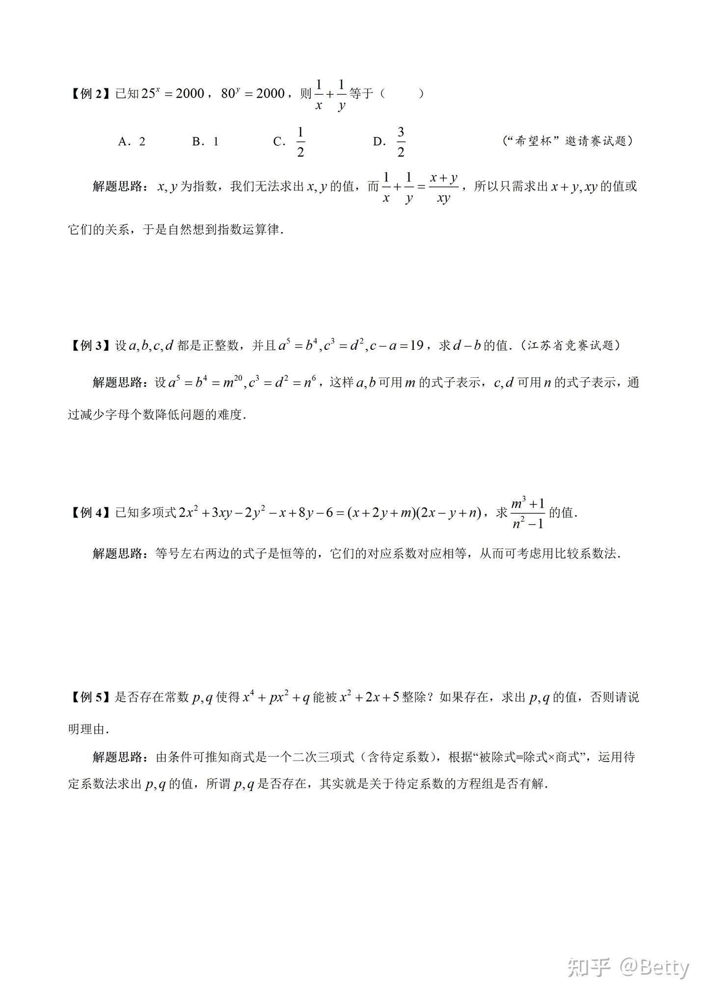 初中8年级奥数教案、讲义29讲之第1讲-整式的乘除 - 知乎