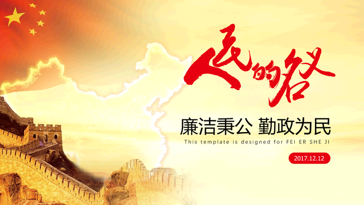 党建类人民的民义PPT模板 - 知乎