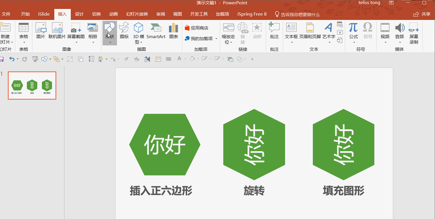 冷门丨PPT的自选图形旋转后,文字也旋转了,怎么把文字正过来? - 知乎