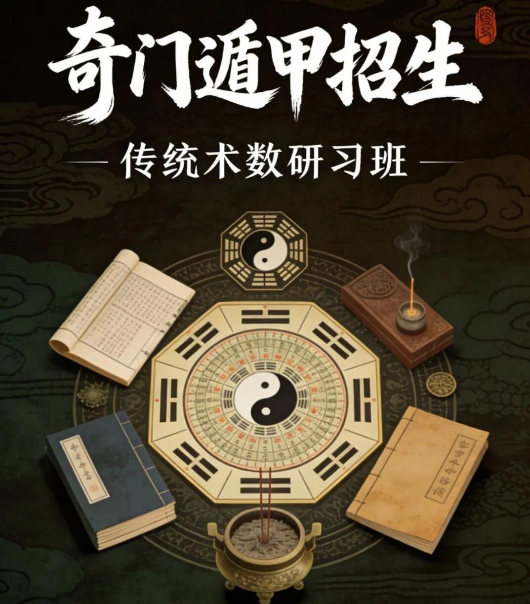 左耶老道‖奇门遁甲学习班2026 - 知乎