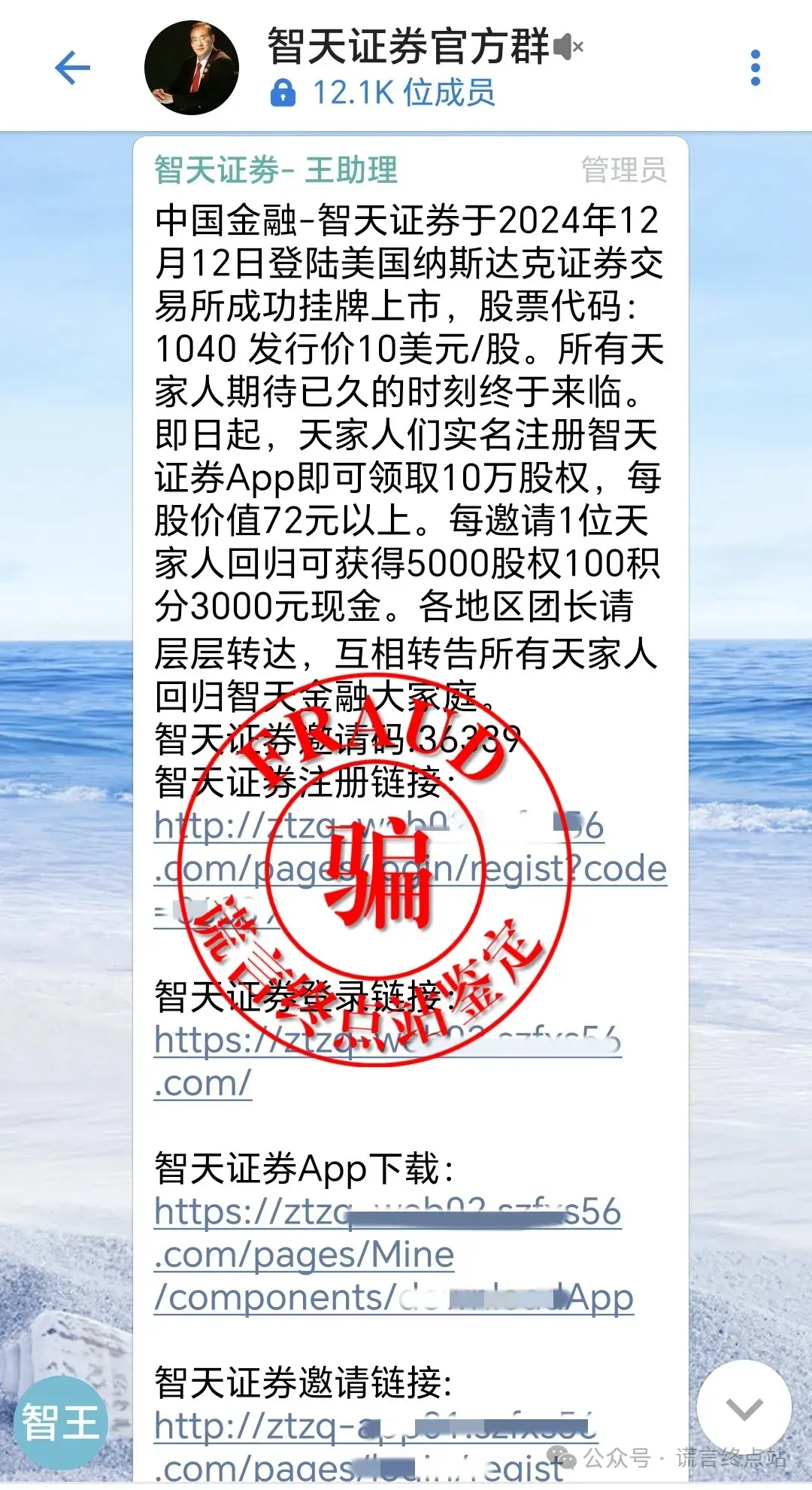 【智天百谎245】12月12日智天证券上市纳斯达克?造假无极限!
