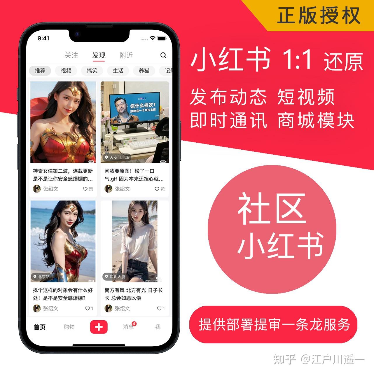 仿小红书社交社区系统源码：即时通讯与内容电商的整合方案 - 知乎
