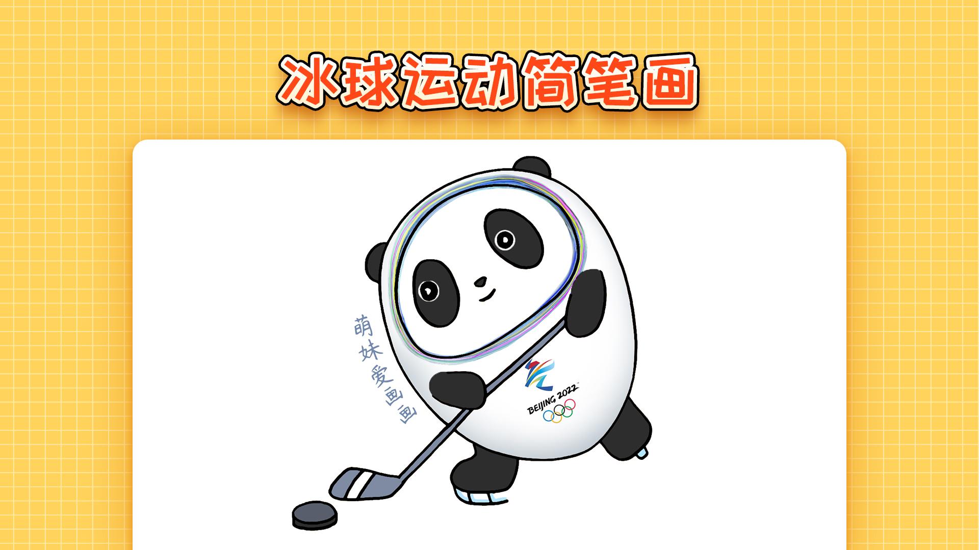 小学2022北京冬奥会冰球运动简笔画简单漂亮冬奥会主题简笔画