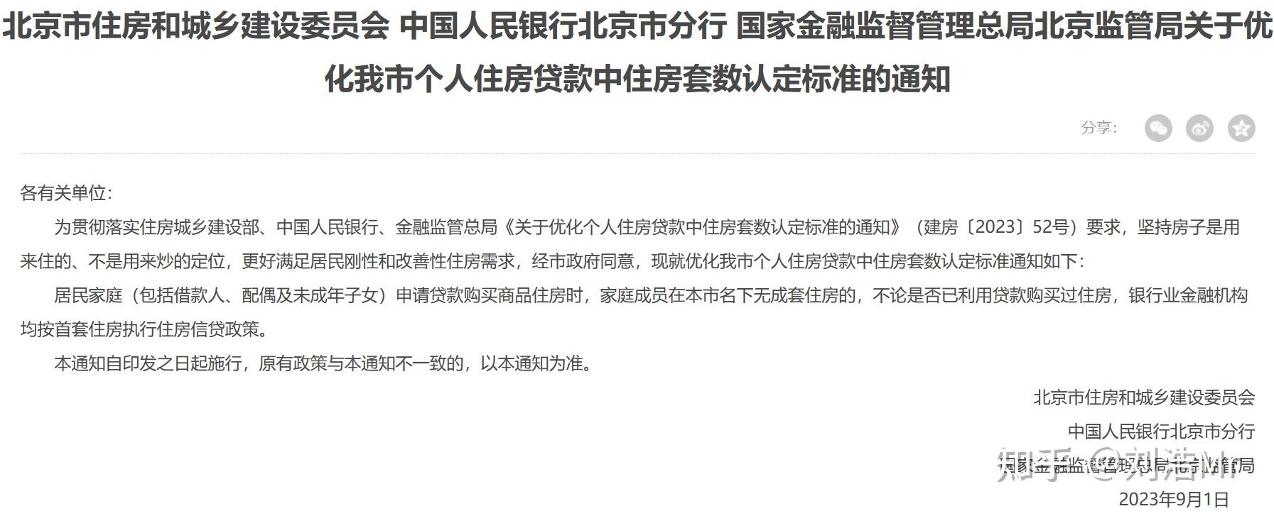 北京最详细“认房不认贷”的政策解读！ - 知乎