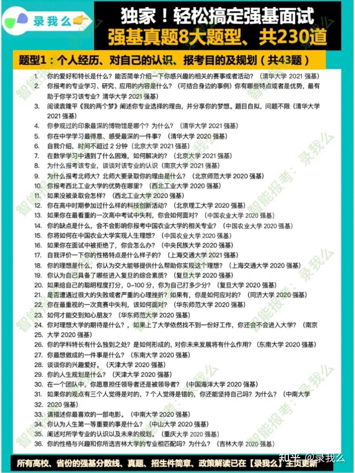 【2023强基真题:第18期】面试9大题型出炉、230道历年强基真题,搞定面试 - 知乎