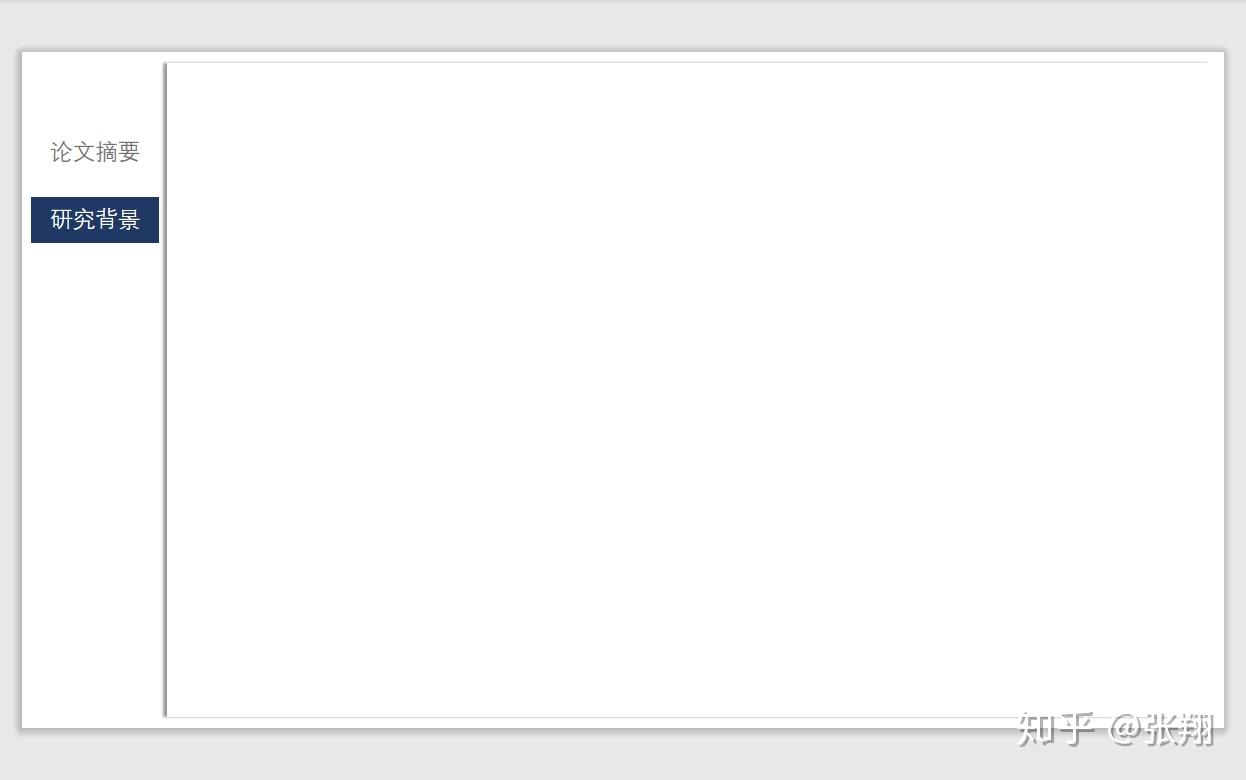 PPT侧边目录导航制作 - 知乎