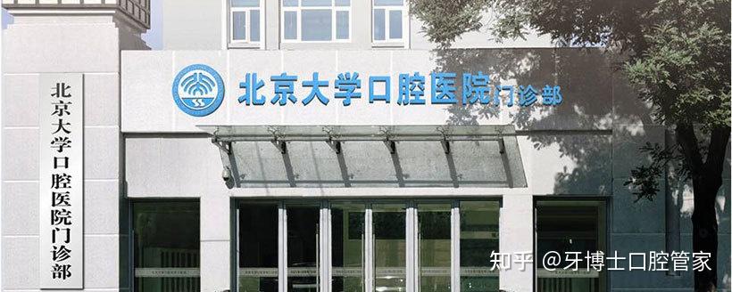 包含北京口腔医院代诊挂号服务出院后健康随访定期跟进，康复不中断的词条