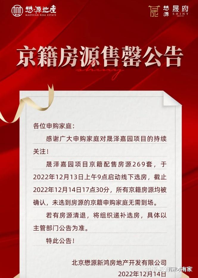 弃选率70% 懋源晟府·晟泽嘉园京籍房源全部售罄。 - 知乎